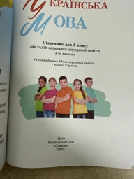 Українська мова, 5 кл., Підручник (2022) НУШ - Заболотний О. В. - ГЕНЕЗА (104768) фото від покупців 1