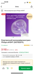 Электрический молокоотсос Philips AVENT (SCF323/11)
