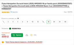 Щелочные батарейки Duracell AAA (LR03) MN2400 18 шт family pack (5000394107557) фото от покупателей 8