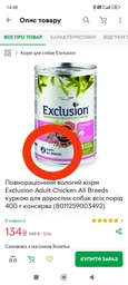 Полнорационный влажный корм Exclusion Adult Chicken All Breeds курицей для взрослых собак всех пород 400 г консерва (8011259003492)