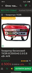 Бензиновий генератор Tiger EC 3500 АS 2.7 кВт фото від покупців 3