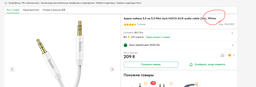 Аудіо-кабель 3.5 на 3.5 Mini Jack HOCO AUX audio cable (2m). Silver