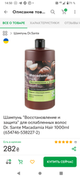 Шампунь Dr.Sante Macadamia Hair восстановление и защита, 250 мл