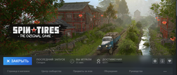 Гра SPINTIRES для ПК (Ключ активації Steam)