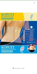 Корсет пояснично-крестцовый фиксирующий со съемными ребрами жесткости для спины эластичный ортопедический ВІТАЛІ размер №4 (2991)