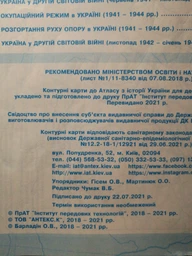 Комплект пособий: Атлас и контурные карты по истории Украины для 10 класса