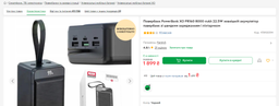 Универсальная мобильная батарея УМБ XO PR160 80000 mAh 20W Black (086s) фото от покупателей 9