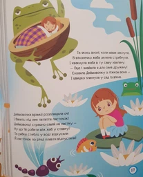 Улюблені казки у віршах - Ірина Сонечко, Геннадый Меламед (9786170987037) фото от покупателей 4