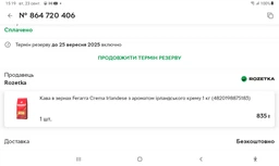 Кофе в зернах Ferarra Crema Irlandese с ароматом ирландского крема 1 кг (4820198875183)