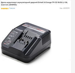 Аккумулятор для инструмента Einhell X-Change 18 В Li-Ion 4 Ач PXC Plus (4511553)