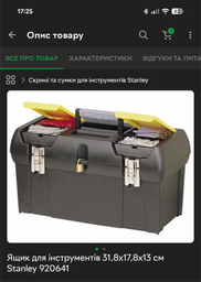 Ящик для інструментів 31.8х17.8х13 см Stanley 920641 фото от покупателей 1