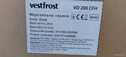 Морозильна скриня Vestfrost VD 200 CFH фото від покупців 7