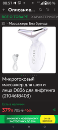 Микротоковый массажер для шеи и лица D836 для лифтинга (2104618403)
