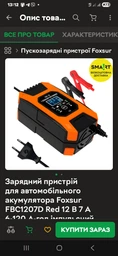 Автоматическое зарядное устройство FOXSUR FBC1207D (12V 7A) (импульсное ЗУ для легковых автомобилей и мотоциклов) (13196) фото от покупателей 1