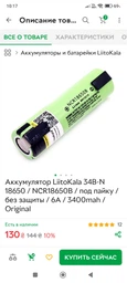 Акумулятор 18650, LiitoKala NCR 34B-JT, 3400mAh фото від покупців 13