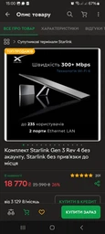 Спутниковая система старлинк, STARLINK (Residential/Roam) без привязки к месту. Помощь с настройкой! фото от покупателей 1