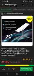 Спутниковая система старлинк, STARLINK (Residential/Roam) без привязки к месту. Помощь с настройкой!