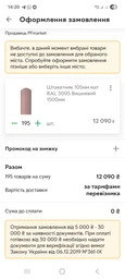 Штакетник 105мм мат RAL 8019 темно-коричневый 1200мм