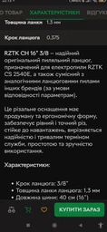 Пильная цепь RZTK CH 16" 3/8 фото от покупателей 2