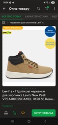 Подростковые ботинки для мальчика Levi's New Peak VPEA0002SCAMEL 0138 38 Кэмел (4894873158670)