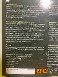 Омыватель стекла зимний Vira (-22 °С) 4 л Дыня (VI0501) фото от покупателей 1