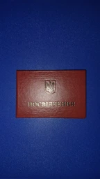 Удостоверение красное
