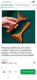 Массажер Расческа для кожи головы и лица из сандалового дерева с пятью когтями Гуа Ша Скребок для массажа Коричневый