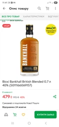 Виски Bankhall British Blended 0.7 л 40% (5011166069157_5011166081845)