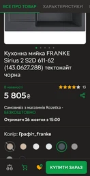 Кухонна мийка Franke Sirius 2.0 S2D 611-62 (143.0671.742) Тектонайт