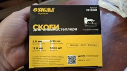 Скобы Sigma 8 х 12.8 мм для пневмостеплера 5000 шт (2817081)