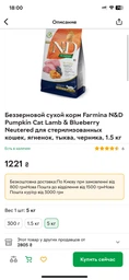Фарміна сухий беззерновий корм для стерилізованих котів N&D Grain Free PUMPKIN LAMB & BLUEBERRY NEUTERED ADULT з гарбузом, ягням та чорницею 1,5 кг