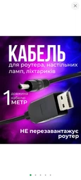 Кабель для роутера от павербанка юсб дс usb шнур для модема от павер банка универсальный 12 вольт маршрутизатор вай фай повышающий переходник ds адаптер wifi 1 метр конвертер питания led ламп провод для интернета Joy of life фото от покупателей 6