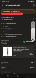 Клей для вклеивания стекла Wurth Expert 310 мл (0890023702)