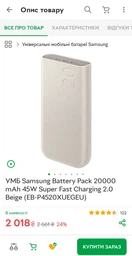 УМБ Samsung Battery Pack 20000 mAh 45W Super Fast Charging 2.0 Beige (EB-P4520XUEGEU) фото от покупателей 13