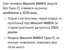 Мобільний телефон Maxcom MM814 Type-C White (5908235977751) фото від покупців 10