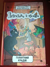 Детективи з вусами: Галантний крадій. Книга 2 - Алессандро Ґатті, Давіде Морозінотто (9786170979070)