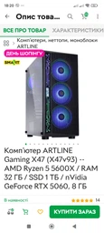 Компьютер ARTLINE Gaming X47 (X47v92) -- AMD Ryzen 5 5600 / RAM 32 ГБ / SSD 1 ТБ / nVidia GeForce RTX 5060, 8 ГБ