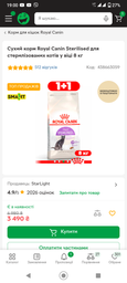 Сухой корм Royal Canin Sterilised 37 - для кастрированных кошек и стерилизованных кошек, 4 кг (2537040) фото от покупателей 6