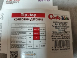 Детские колготки 6-7 лет хлопковые Conte Kids Tip-Top 4С-07СП-000 116-122 см Черные (4810226018248)