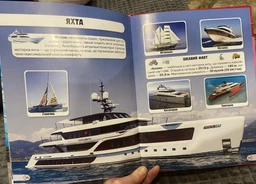 Світ навколо нас. Техніка (9789669369468) фото от покупателей 1