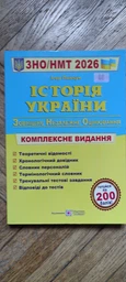 Панчук І. Комплексний довідник з історії України до ЗНО/НМТ 2026.
