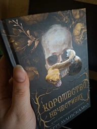 Королівство Нечестивих. Книга 1. Керрі Маніскалко. фото від покупців 1