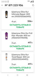 Зміцнюючий шампунь GLISS Ultimate Repair для сильно пошкодженого та сухого волосся 250 мл (9000100801416) фото від покупців 2