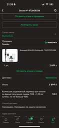 Блендер BRAUN MQ 7035 X BK фото от покупателей 2