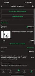 Блендер BRAUN MQ 7035 X BK фото от покупателей 1