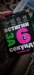 Игра настольная Стратег Успей за 6 секунд 15+ дорожная (30404)