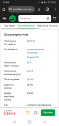 Інвертор із чистою синусоїдою PNI PNI-H1200W12 1200 Вт 12 В Червоний