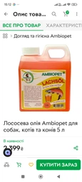 Лососева олія Ambiopet для собак, котів то конів 1 л фото від покупців 1
