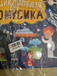 Велика енциклопедія для чомусика