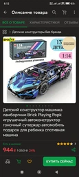 Набор для конструктора Technic Lamborghini развивающий набор модель машины совместимый с популярными моделями LED подсветка мотор сервопривод аккумулятор пульт OnePro 73702 фото от покупателей 3